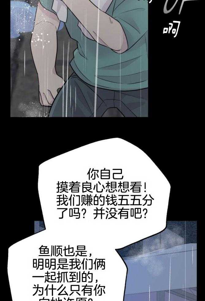 《咸鱼精不翻身（共2季）》漫画最新章节第18话_等着你们免费下拉式在线观看章节第【28】张图片