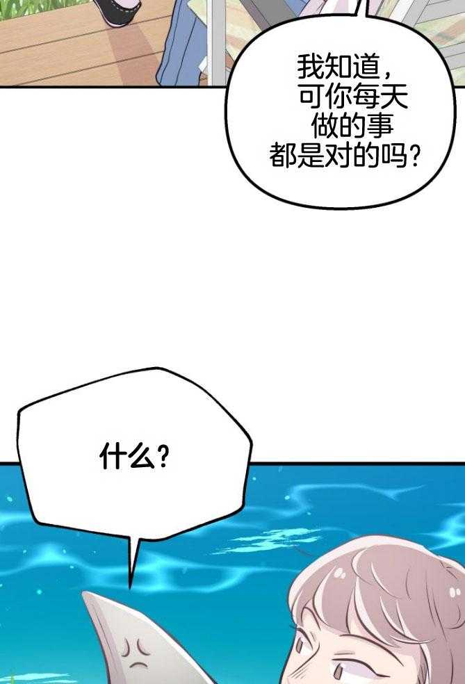 《咸鱼精不翻身（共2季）》漫画最新章节第18话_等着你们免费下拉式在线观看章节第【18】张图片