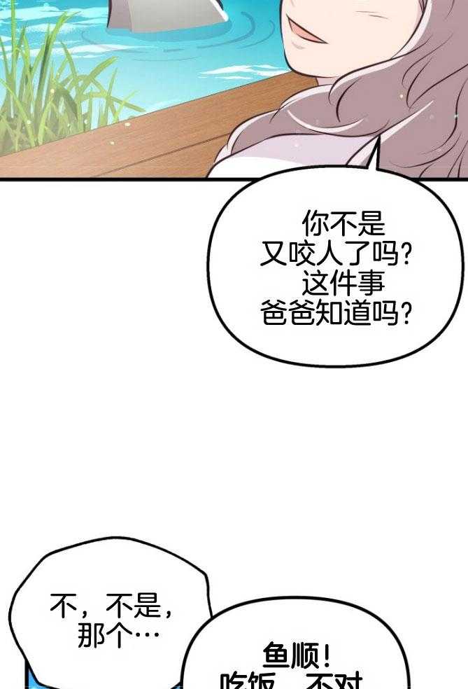 《咸鱼精不翻身（共2季）》漫画最新章节第18话_等着你们免费下拉式在线观看章节第【17】张图片