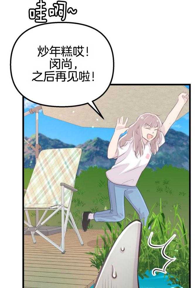 《咸鱼精不翻身（共2季）》漫画最新章节第18话_等着你们免费下拉式在线观看章节第【15】张图片