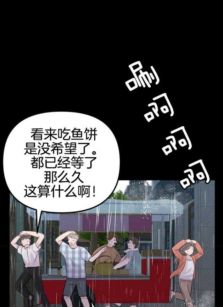 《咸鱼精不翻身（共2季）》漫画最新章节第18话_等着你们免费下拉式在线观看章节第【38】张图片