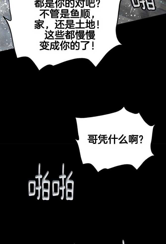 《咸鱼精不翻身（共2季）》漫画最新章节第18话_等着你们免费下拉式在线观看章节第【22】张图片