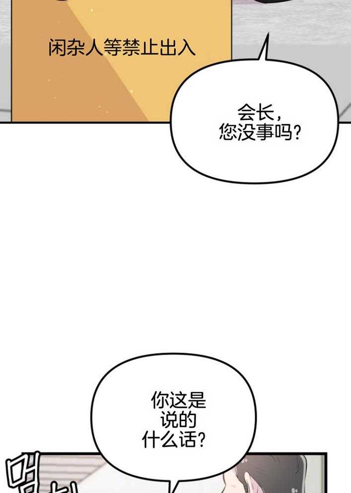 《咸鱼精不翻身（共2季）》漫画最新章节第16话_人心险恶免费下拉式在线观看章节第【35】张图片