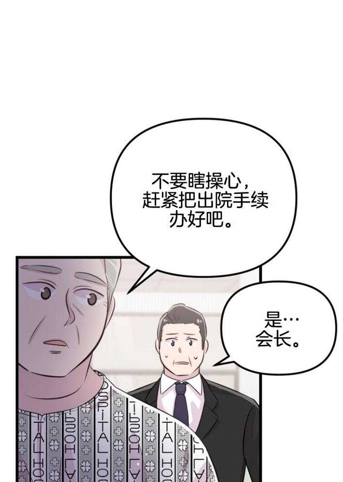 《咸鱼精不翻身（共2季）》漫画最新章节第16话_人心险恶免费下拉式在线观看章节第【32】张图片