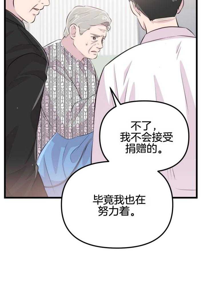 《咸鱼精不翻身（共2季）》漫画最新章节第16话_人心险恶免费下拉式在线观看章节第【38】张图片