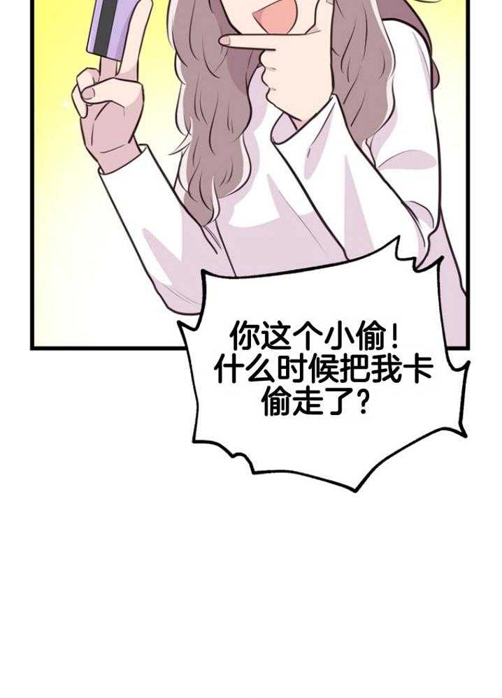 《咸鱼精不翻身（共2季）》漫画最新章节第16话_人心险恶免费下拉式在线观看章节第【11】张图片