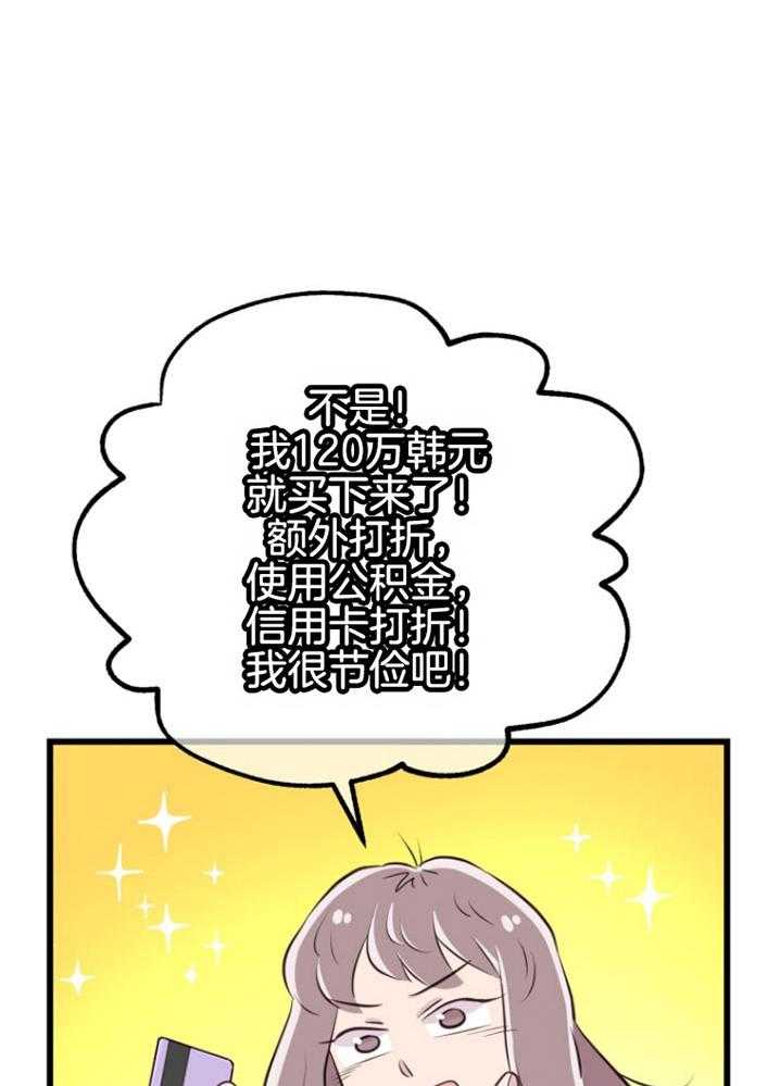 《咸鱼精不翻身（共2季）》漫画最新章节第16话_人心险恶免费下拉式在线观看章节第【12】张图片