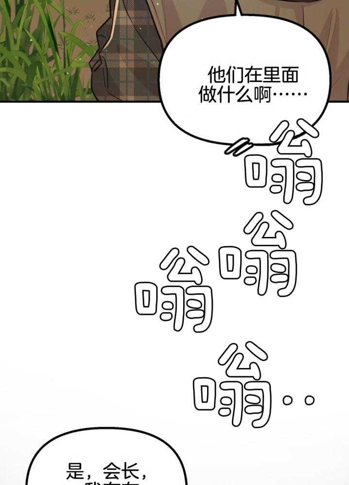 《咸鱼精不翻身（共2季）》漫画最新章节第16话_人心险恶免费下拉式在线观看章节第【4】张图片