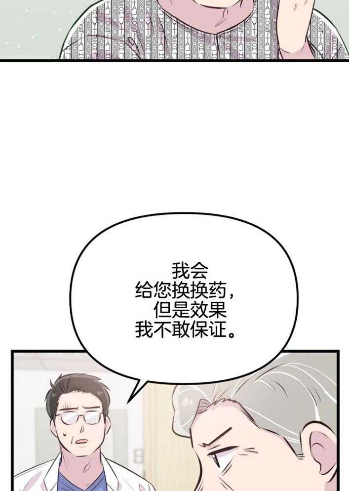 《咸鱼精不翻身（共2季）》漫画最新章节第16话_人心险恶免费下拉式在线观看章节第【40】张图片