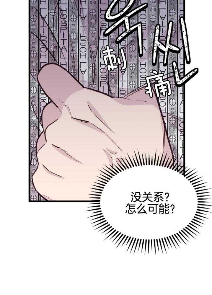 《咸鱼精不翻身（共2季）》漫画最新章节第16话_人心险恶免费下拉式在线观看章节第【30】张图片