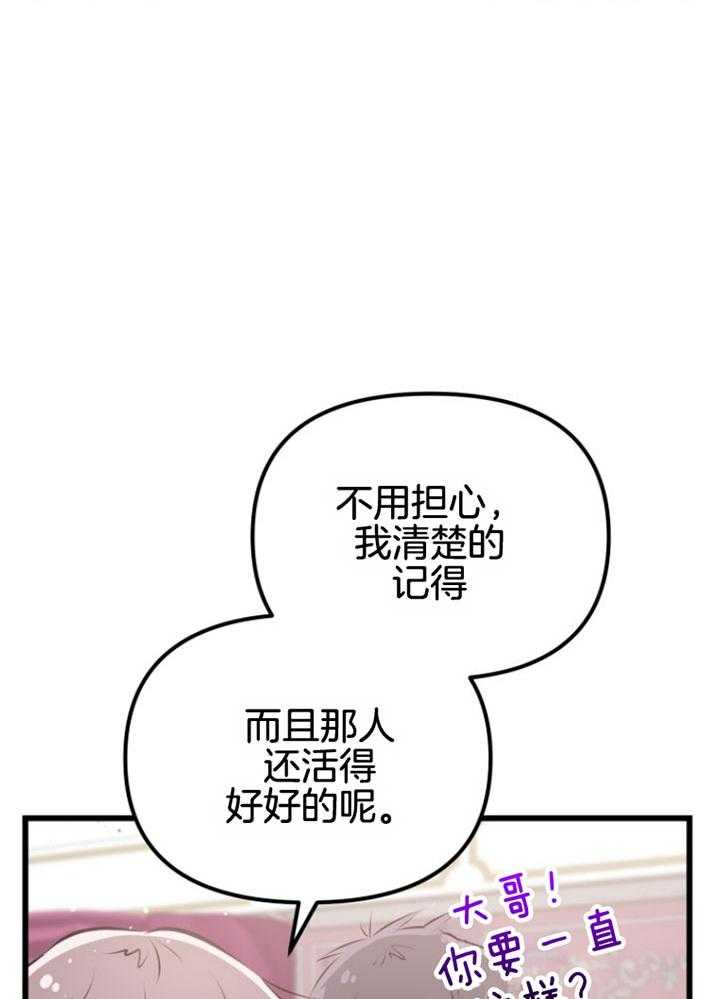 《咸鱼精不翻身（共2季）》漫画最新章节第16话_人心险恶免费下拉式在线观看章节第【21】张图片