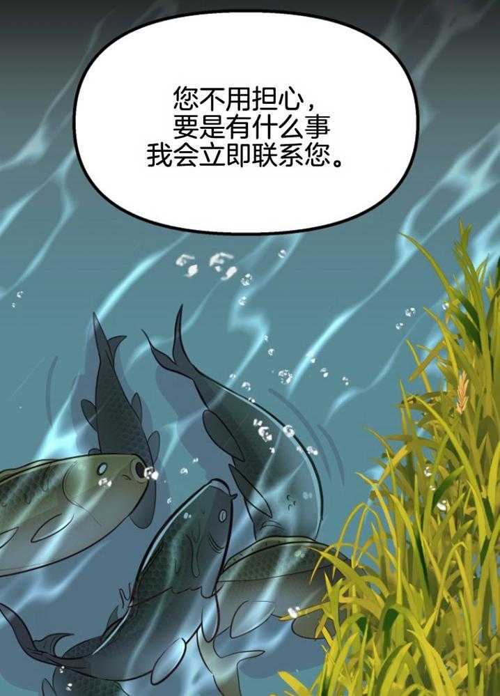 《咸鱼精不翻身（共2季）》漫画最新章节第16话_人心险恶免费下拉式在线观看章节第【2】张图片