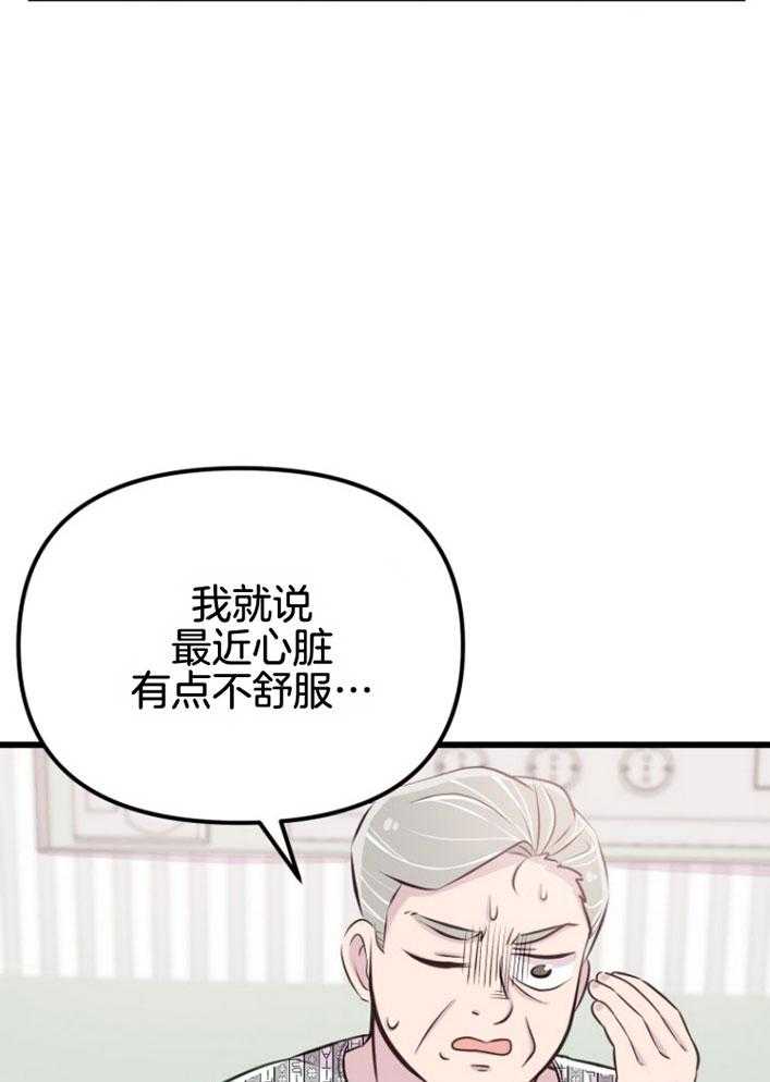 《咸鱼精不翻身（共2季）》漫画最新章节第16话_人心险恶免费下拉式在线观看章节第【41】张图片