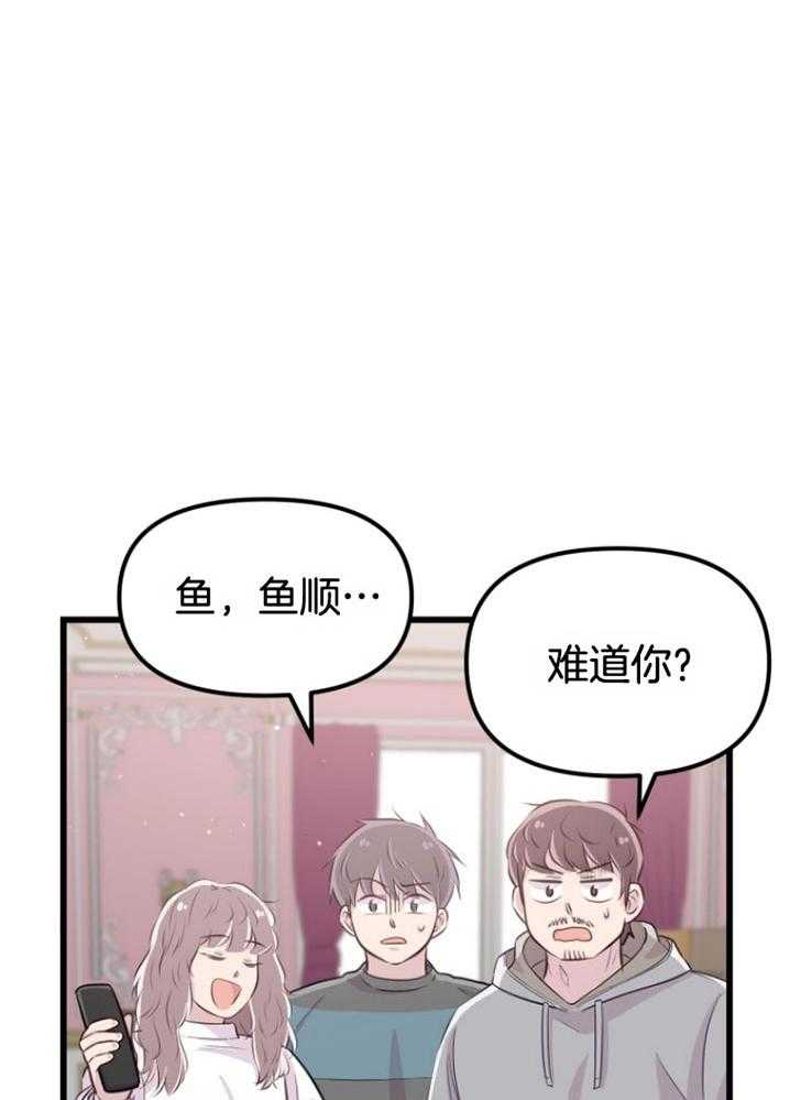 《咸鱼精不翻身（共2季）》漫画最新章节第16话_人心险恶免费下拉式在线观看章节第【16】张图片