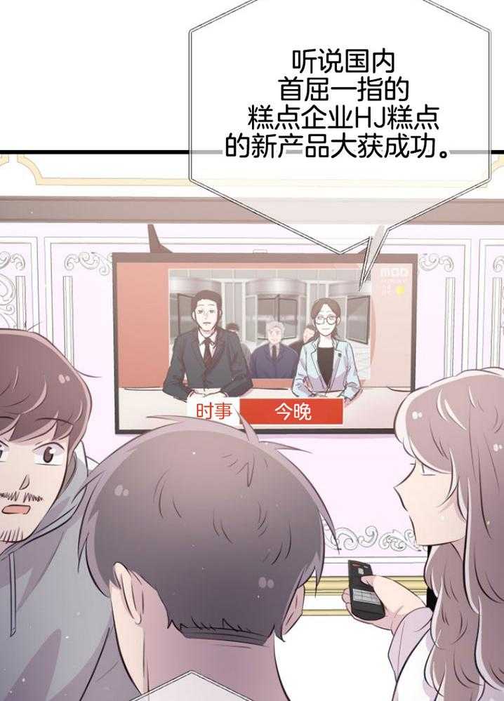 《咸鱼精不翻身（共2季）》漫画最新章节第16话_人心险恶免费下拉式在线观看章节第【19】张图片