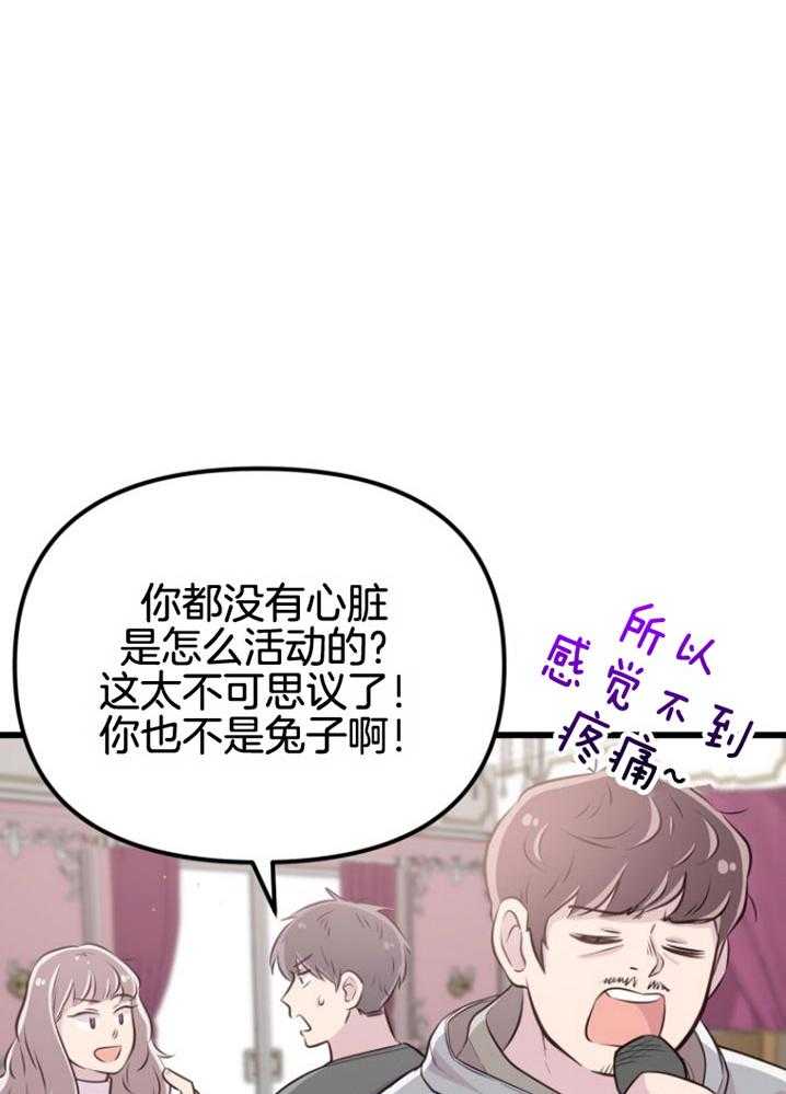 《咸鱼精不翻身（共2季）》漫画最新章节第16话_人心险恶免费下拉式在线观看章节第【24】张图片