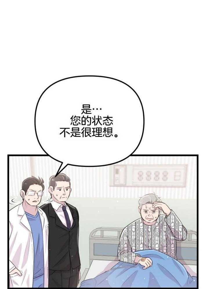 《咸鱼精不翻身（共2季）》漫画最新章节第16话_人心险恶免费下拉式在线观看章节第【42】张图片