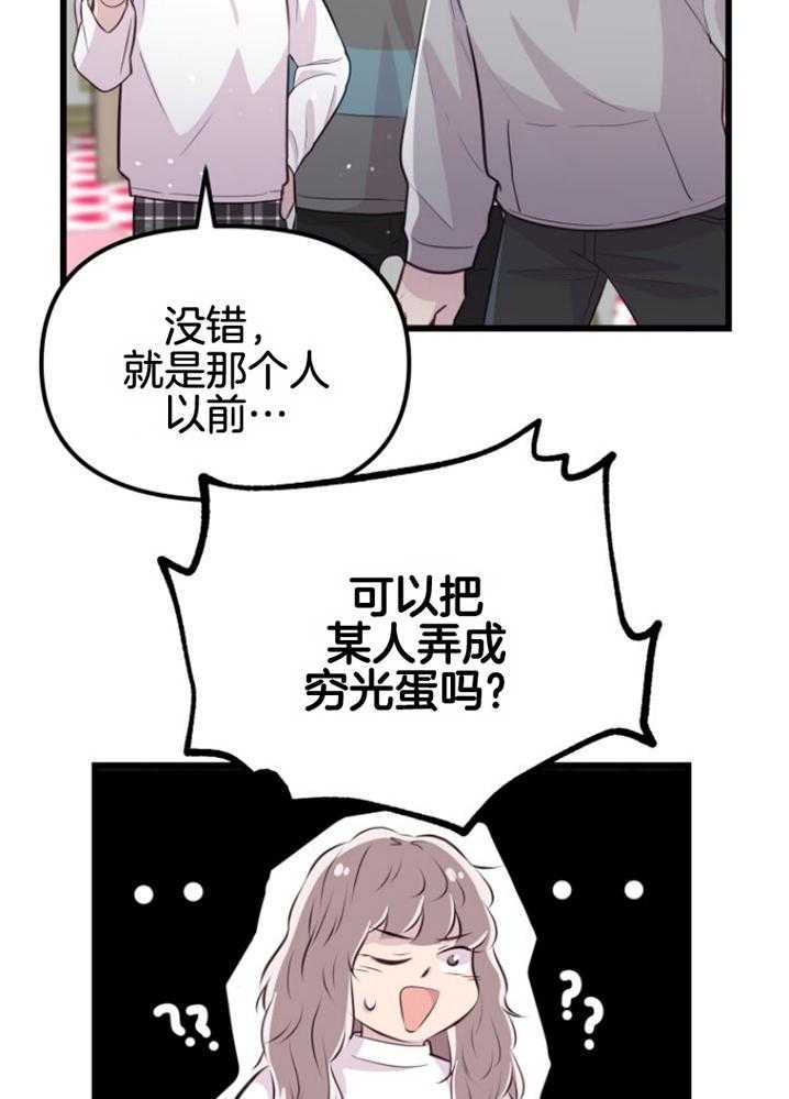 《咸鱼精不翻身（共2季）》漫画最新章节第16话_人心险恶免费下拉式在线观看章节第【15】张图片