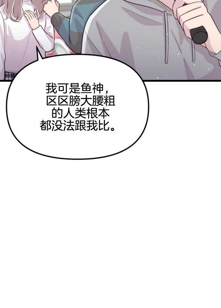 《咸鱼精不翻身（共2季）》漫画最新章节第16话_人心险恶免费下拉式在线观看章节第【23】张图片