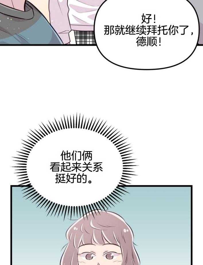 《咸鱼精不翻身（共2季）》漫画最新章节第15话_坚固的情谊免费下拉式在线观看章节第【3】张图片