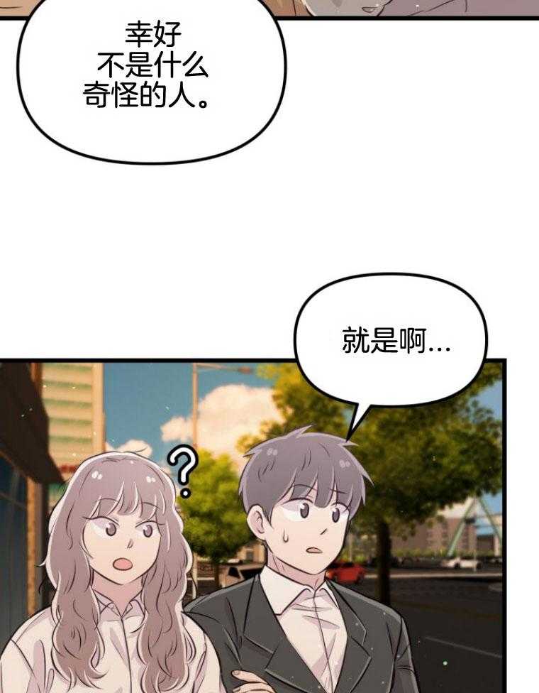 《咸鱼精不翻身（共2季）》漫画最新章节第15话_坚固的情谊免费下拉式在线观看章节第【33】张图片