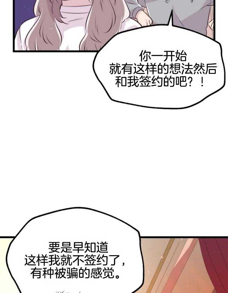 《咸鱼精不翻身（共2季）》漫画最新章节第15话_坚固的情谊免费下拉式在线观看章节第【22】张图片