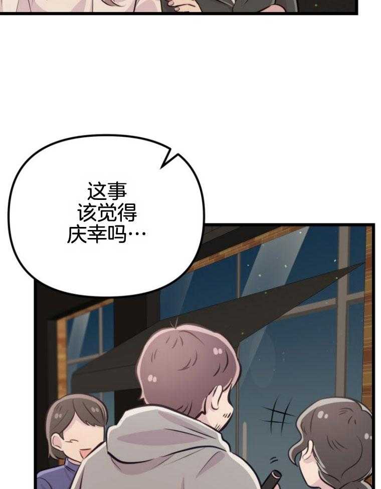 《咸鱼精不翻身（共2季）》漫画最新章节第15话_坚固的情谊免费下拉式在线观看章节第【32】张图片