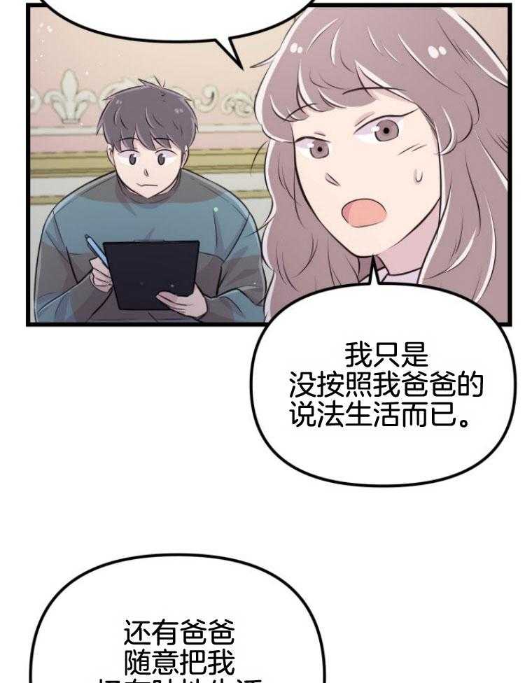 《咸鱼精不翻身（共2季）》漫画最新章节第15话_坚固的情谊免费下拉式在线观看章节第【27】张图片