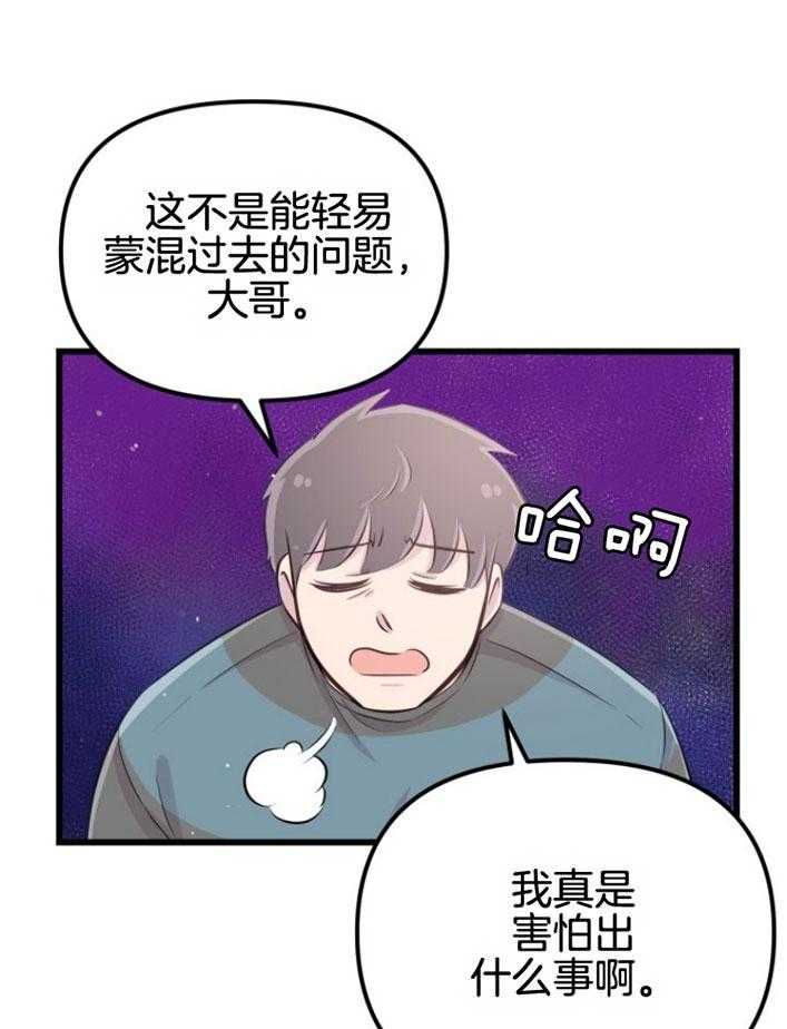 《咸鱼精不翻身（共2季）》漫画最新章节第15话_坚固的情谊免费下拉式在线观看章节第【12】张图片