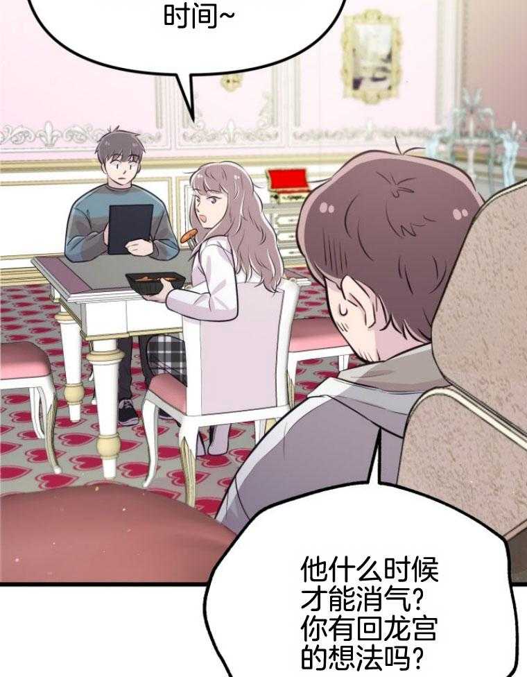 《咸鱼精不翻身（共2季）》漫画最新章节第15话_坚固的情谊免费下拉式在线观看章节第【24】张图片