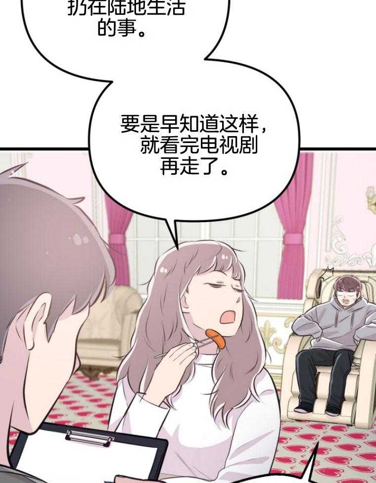 《咸鱼精不翻身（共2季）》漫画最新章节第15话_坚固的情谊免费下拉式在线观看章节第【26】张图片