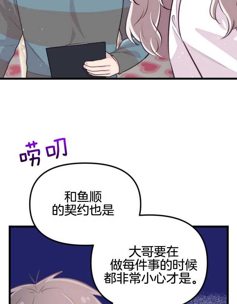 《咸鱼精不翻身（共2季）》漫画最新章节第15话_坚固的情谊免费下拉式在线观看章节第【17】张图片