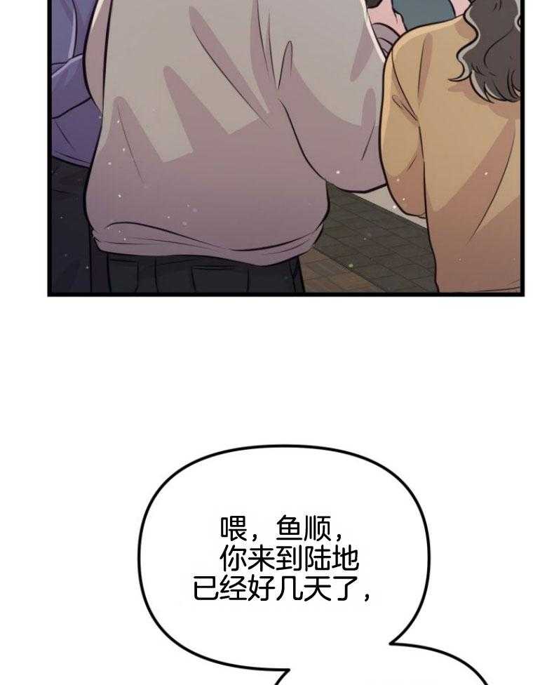 《咸鱼精不翻身（共2季）》漫画最新章节第15话_坚固的情谊免费下拉式在线观看章节第【31】张图片