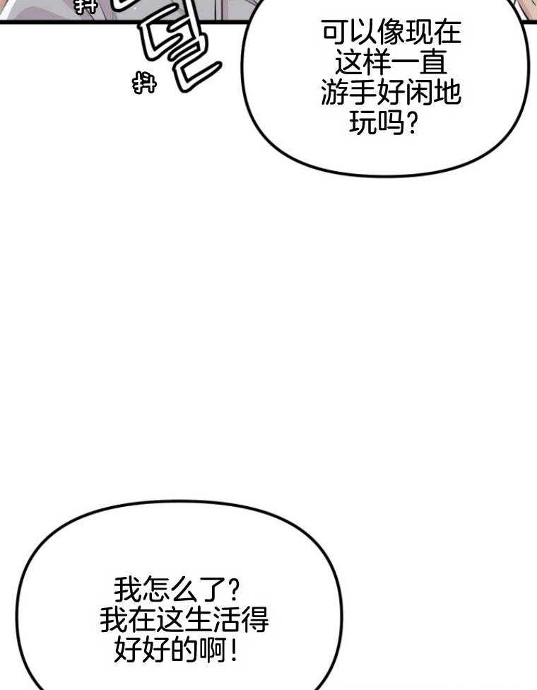 《咸鱼精不翻身（共2季）》漫画最新章节第15话_坚固的情谊免费下拉式在线观看章节第【28】张图片