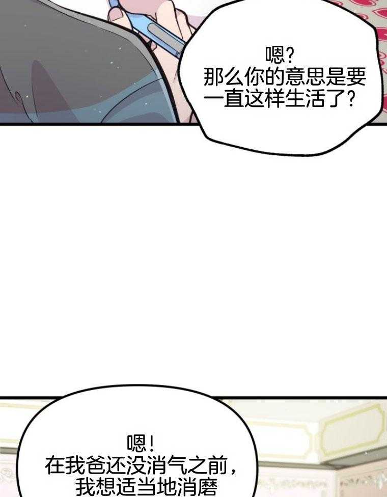 《咸鱼精不翻身（共2季）》漫画最新章节第15话_坚固的情谊免费下拉式在线观看章节第【25】张图片