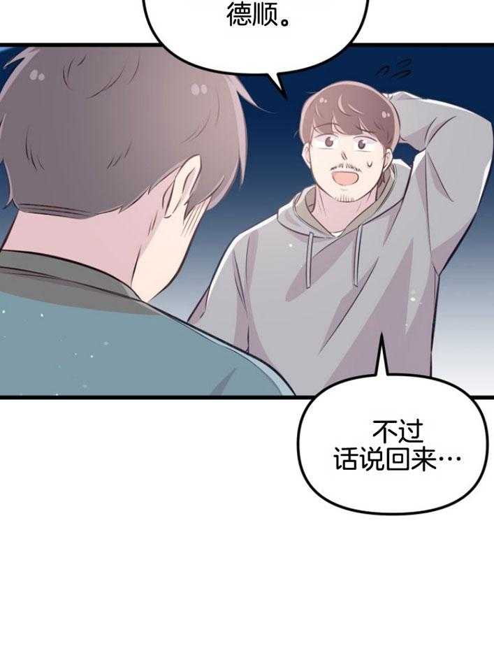 《咸鱼精不翻身（共2季）》漫画最新章节第15话_坚固的情谊免费下拉式在线观看章节第【10】张图片