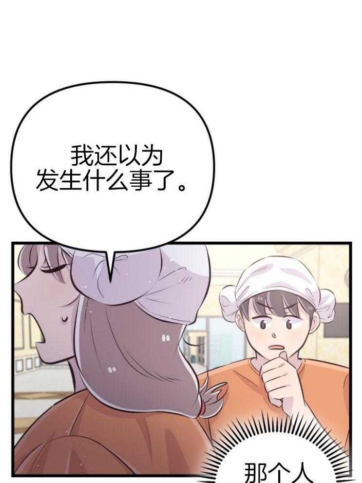 《咸鱼精不翻身（共2季）》漫画最新章节第13话_不可貌相免费下拉式在线观看章节第【17】张图片