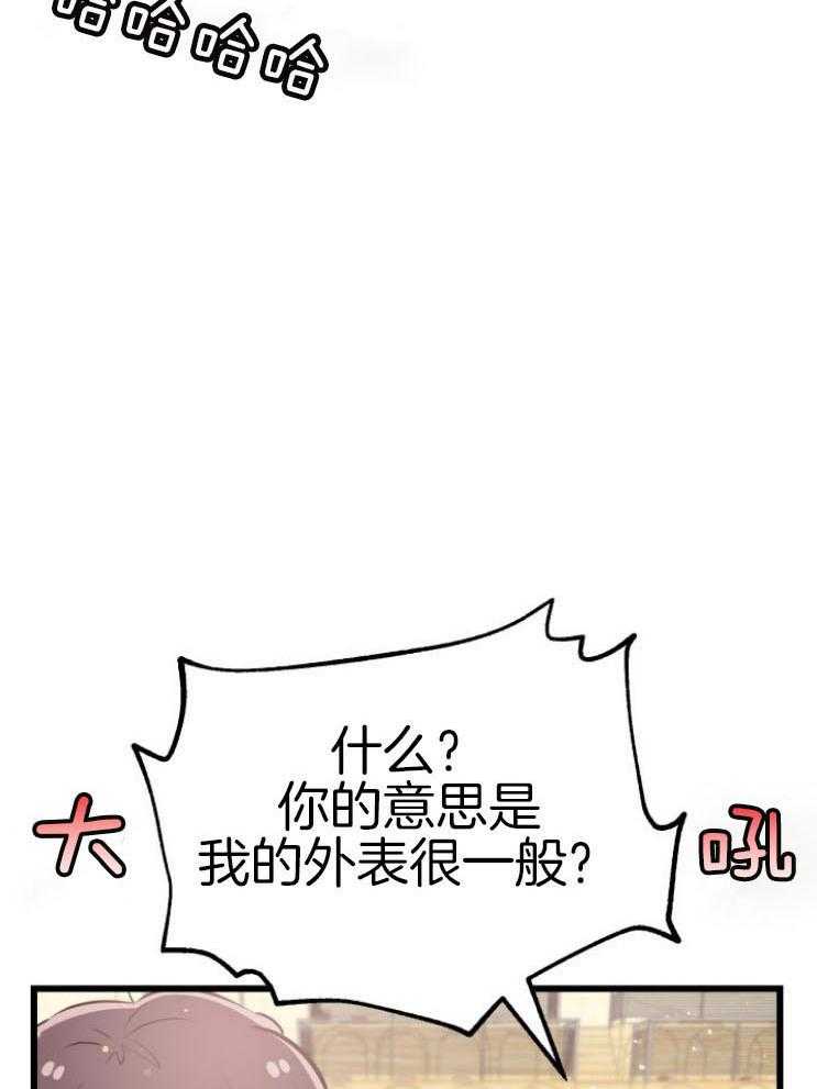 《咸鱼精不翻身（共2季）》漫画最新章节第13话_不可貌相免费下拉式在线观看章节第【30】张图片