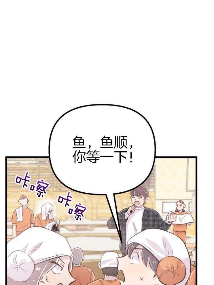 《咸鱼精不翻身（共2季）》漫画最新章节第13话_不可貌相免费下拉式在线观看章节第【26】张图片