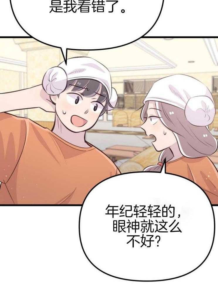 《咸鱼精不翻身（共2季）》漫画最新章节第13话_不可貌相免费下拉式在线观看章节第【18】张图片