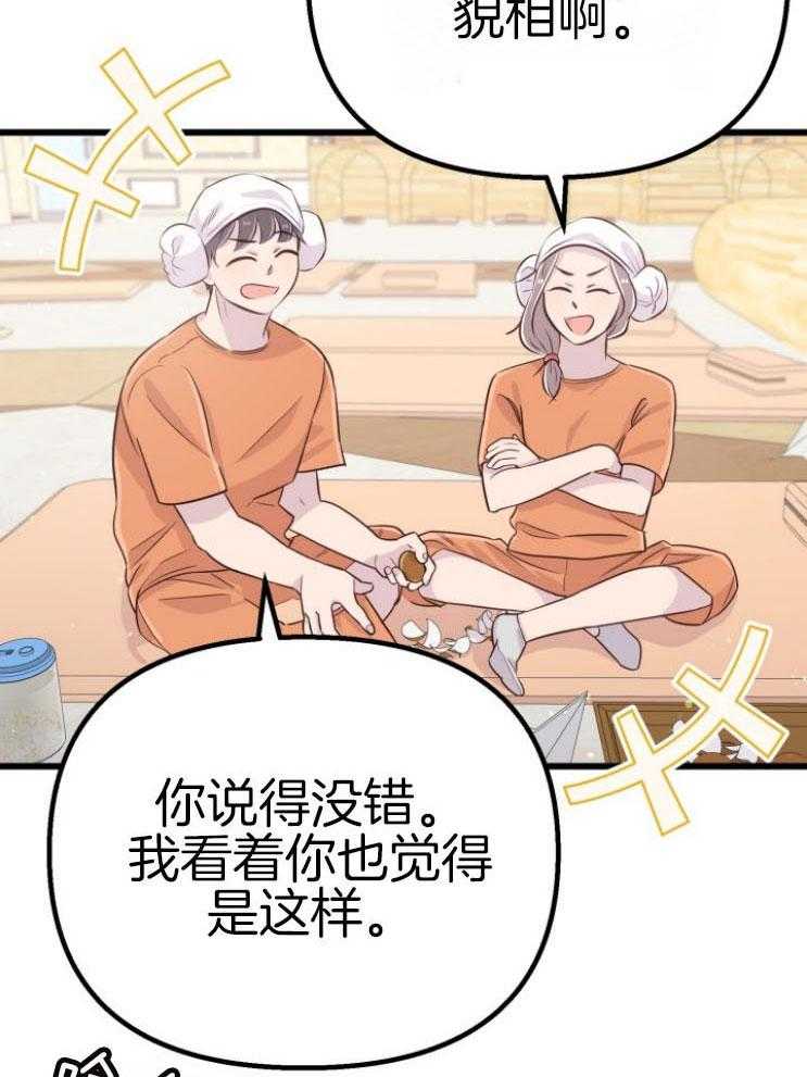 《咸鱼精不翻身（共2季）》漫画最新章节第13话_不可貌相免费下拉式在线观看章节第【31】张图片