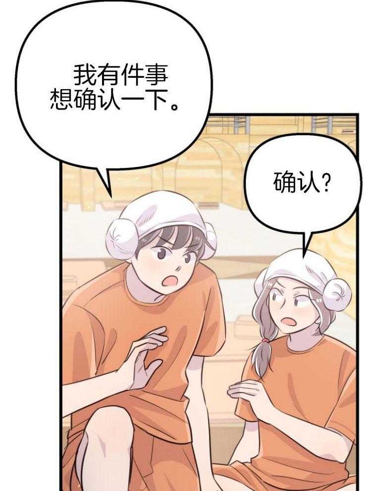 《咸鱼精不翻身（共2季）》漫画最新章节第13话_不可貌相免费下拉式在线观看章节第【24】张图片