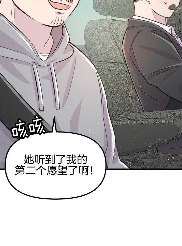 《咸鱼精不翻身（共2季）》漫画最新章节第12话_实现愿望免费下拉式在线观看章节第【38】张图片