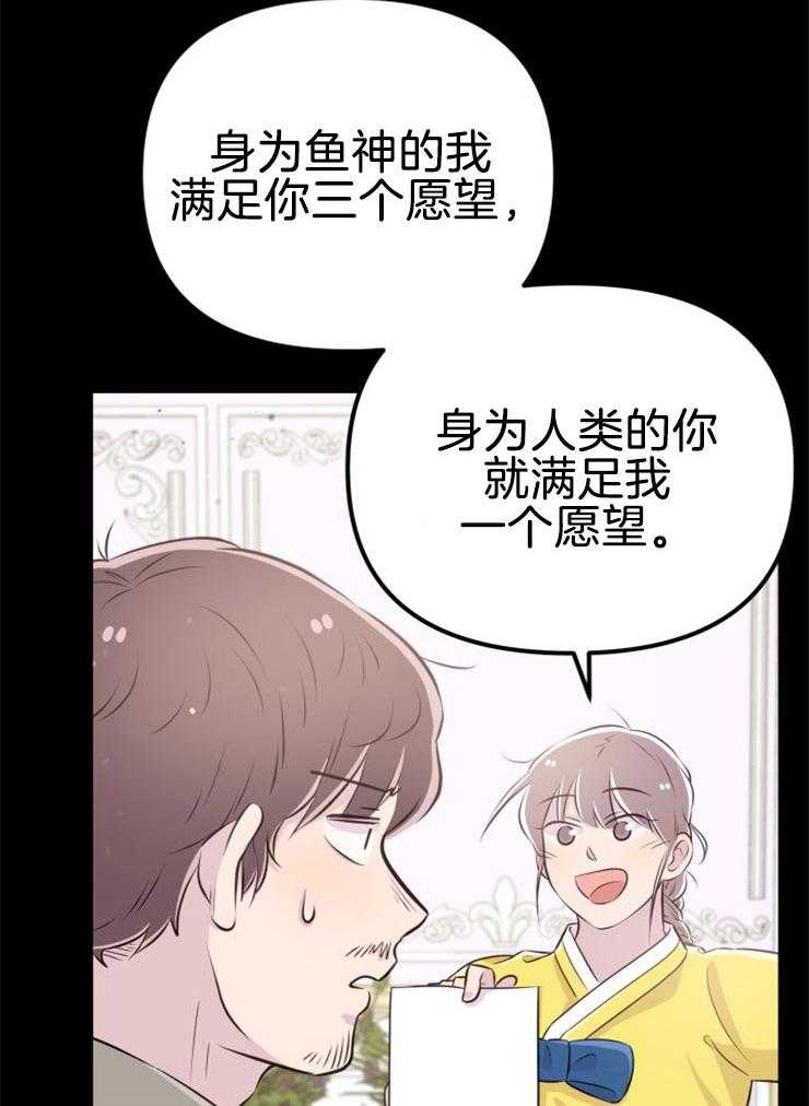 《咸鱼精不翻身（共2季）》漫画最新章节第12话_实现愿望免费下拉式在线观看章节第【28】张图片