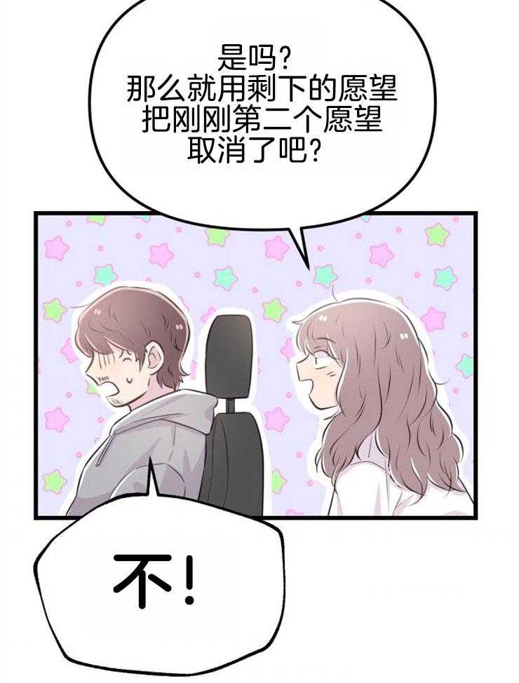 《咸鱼精不翻身（共2季）》漫画最新章节第12话_实现愿望免费下拉式在线观看章节第【15】张图片