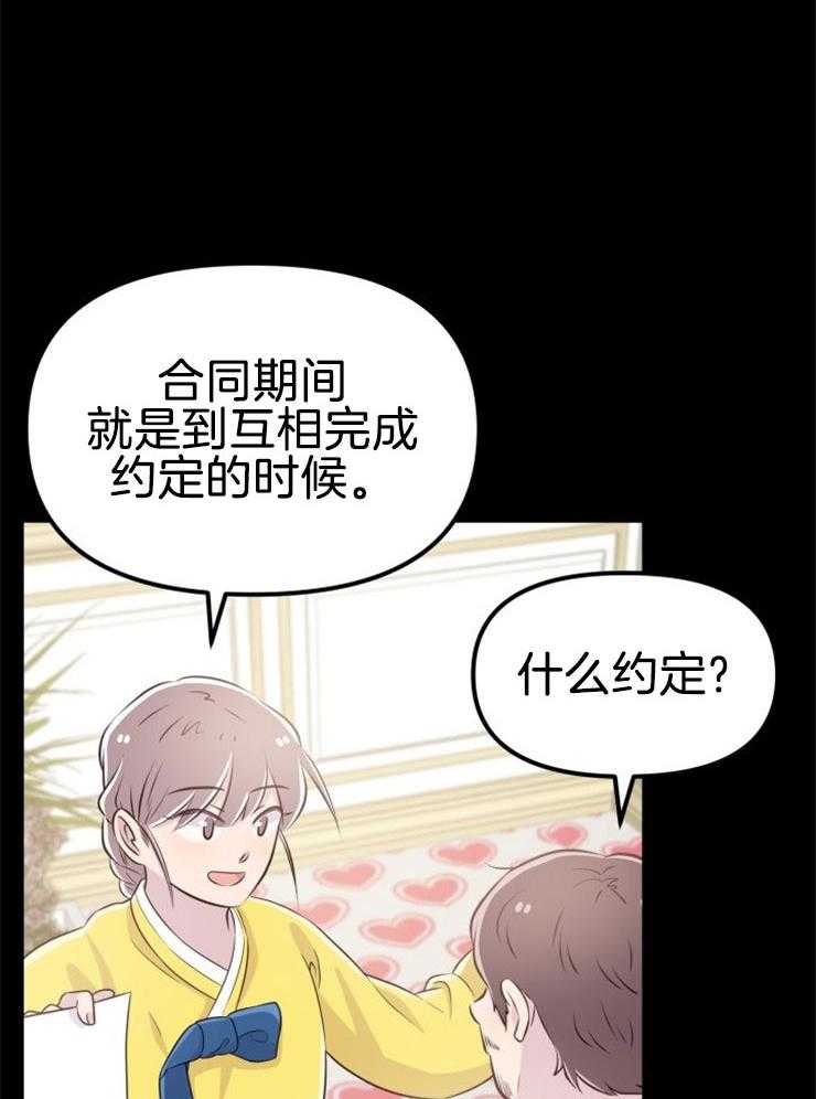 《咸鱼精不翻身（共2季）》漫画最新章节第12话_实现愿望免费下拉式在线观看章节第【30】张图片