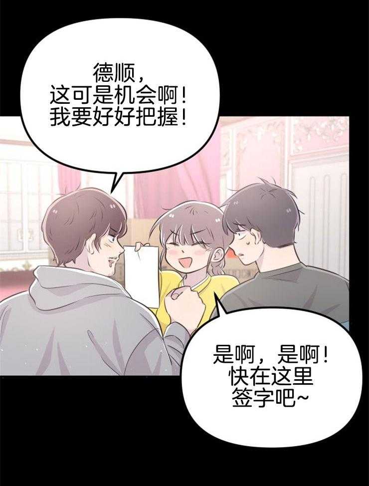 《咸鱼精不翻身（共2季）》漫画最新章节第12话_实现愿望免费下拉式在线观看章节第【20】张图片