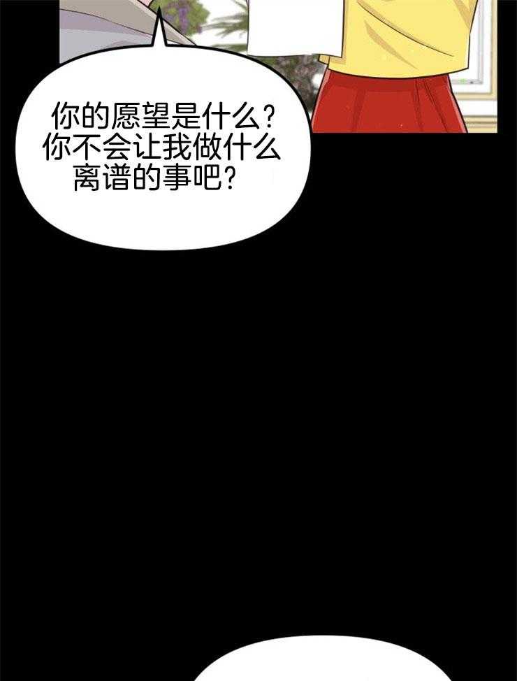 《咸鱼精不翻身（共2季）》漫画最新章节第12话_实现愿望免费下拉式在线观看章节第【27】张图片