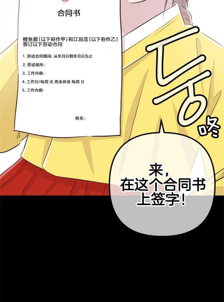 《咸鱼精不翻身（共2季）》漫画最新章节第12话_实现愿望免费下拉式在线观看章节第【33】张图片