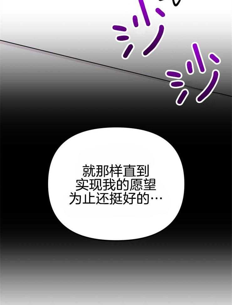 《咸鱼精不翻身（共2季）》漫画最新章节第12话_实现愿望免费下拉式在线观看章节第【18】张图片